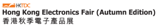 香港贸发局秋季电子产品展 Hong Kong Electronics Fair（Autumn Edition）
